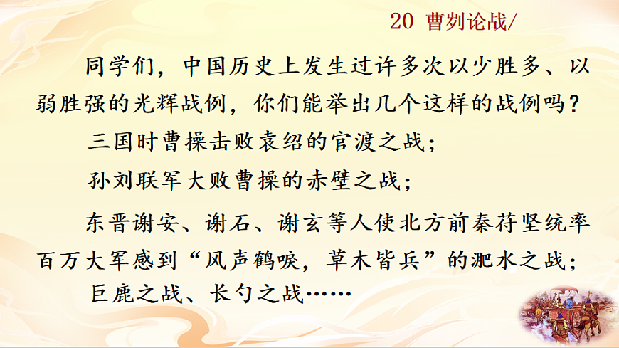 20 曹刿论战第1页