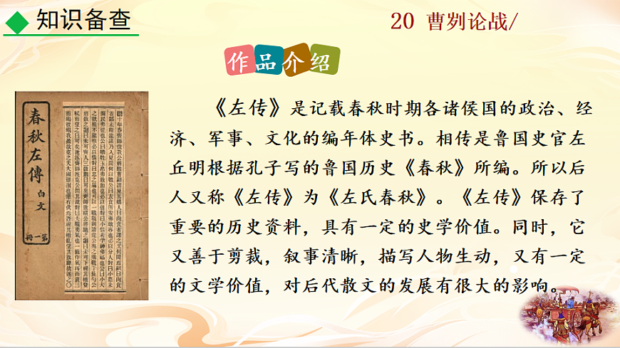 20 曹刿论战第5页