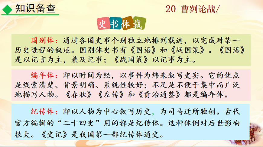 20 曹刿论战第6页