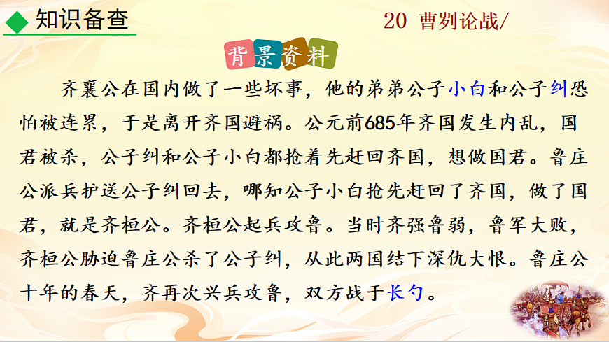 20 曹刿论战第7页