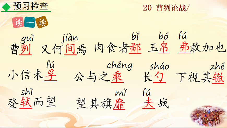 20 曹刿论战第8页