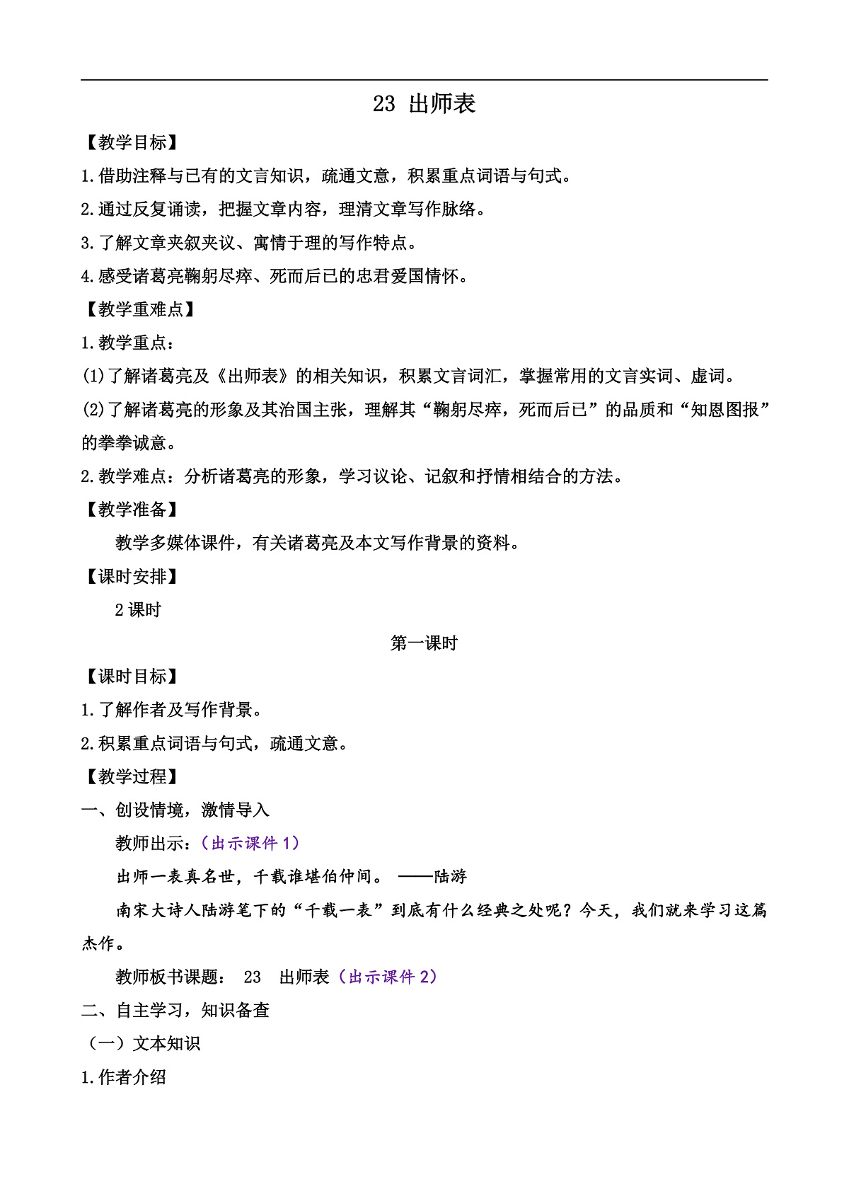 23 出师表第1页