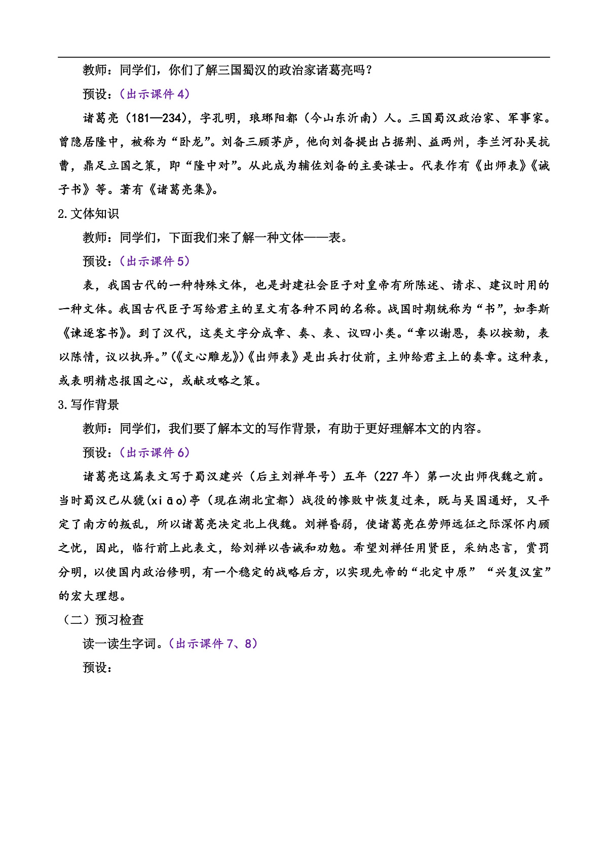 23 出师表第2页