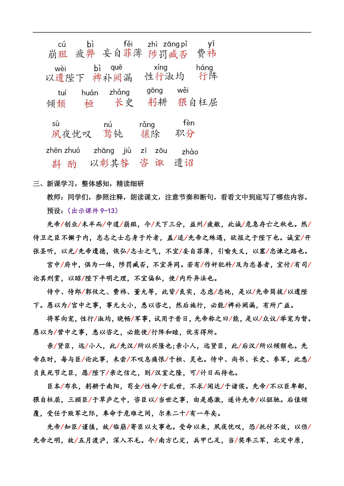 23 出师表第3页