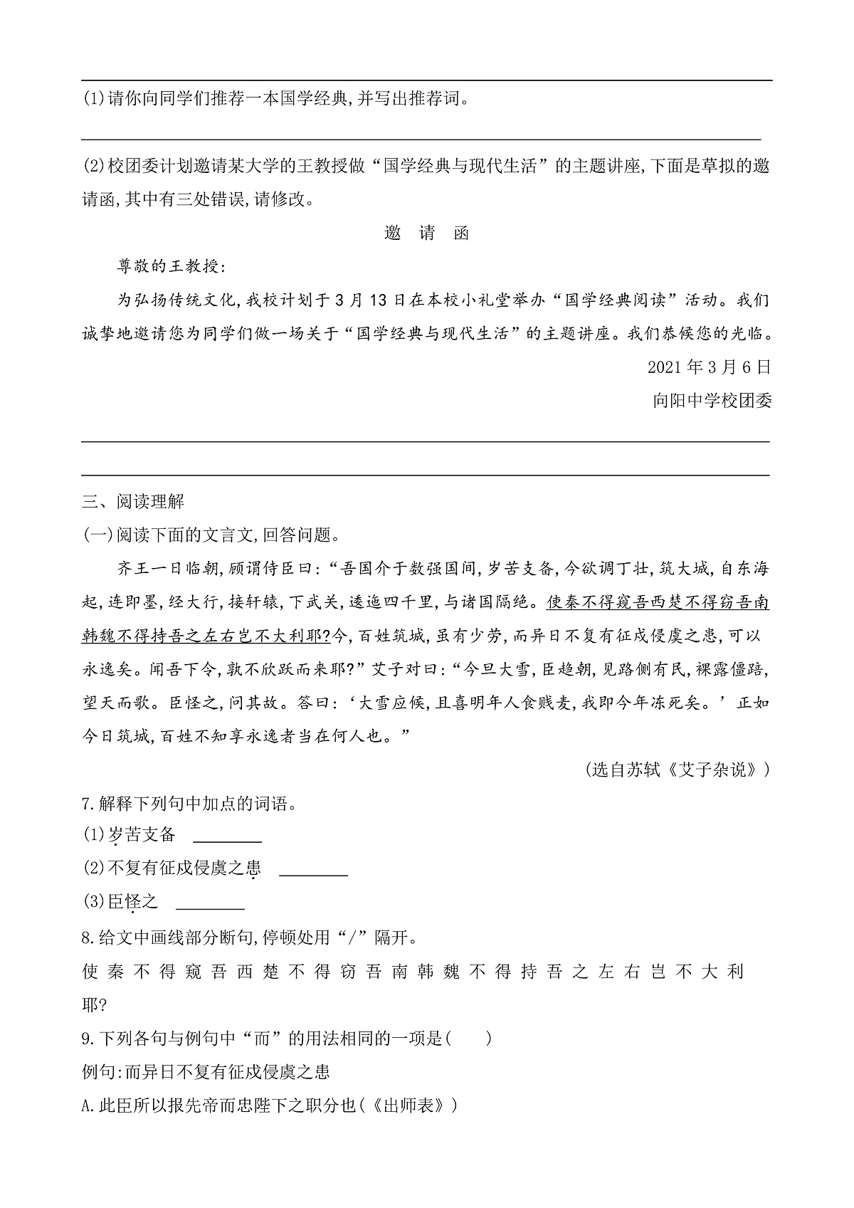 23 出师表（课课练）第2页