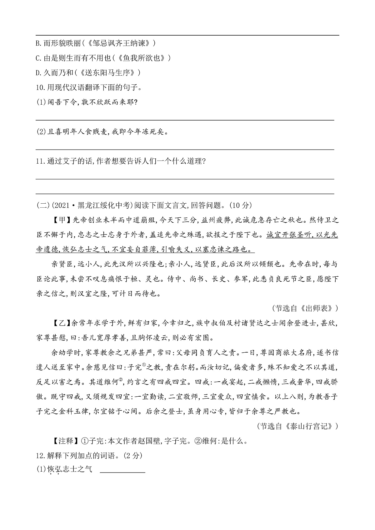 23 出师表（课课练）第3页