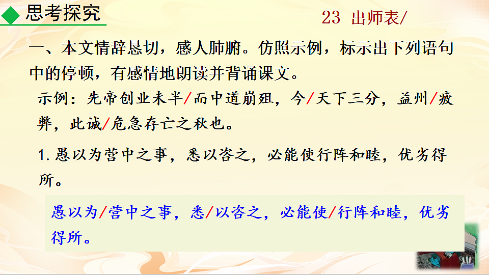 23 出师表第2页