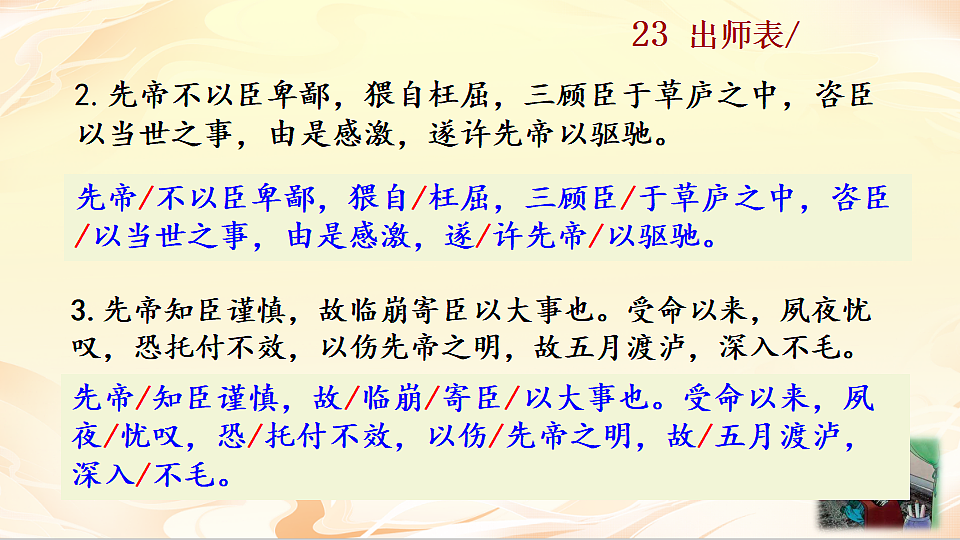23 出师表第3页