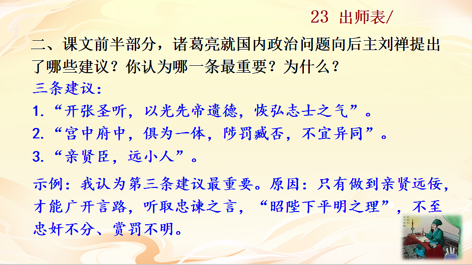 23 出师表第4页