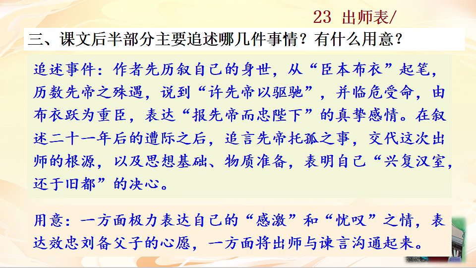 23 出师表第5页