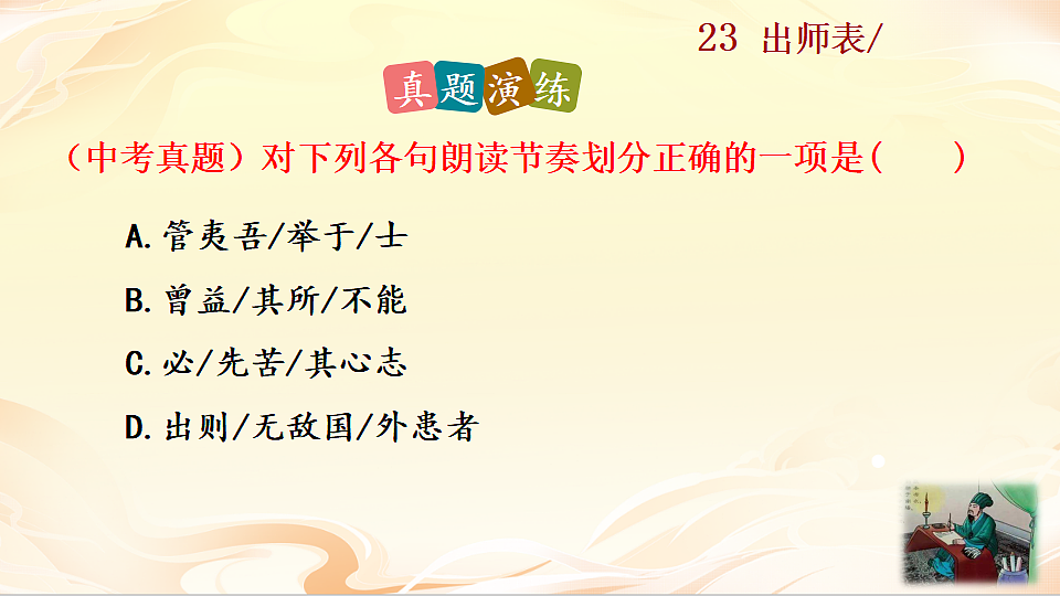 23 出师表第7页