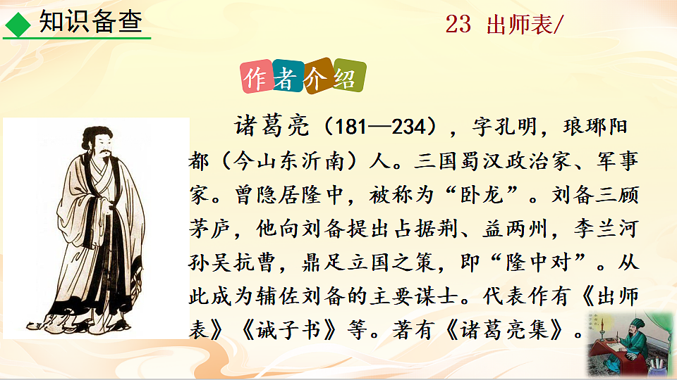 23 出师表第4页