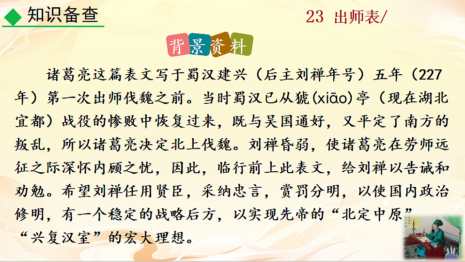 23 出师表第6页