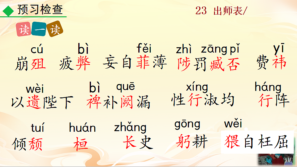 23 出师表第7页