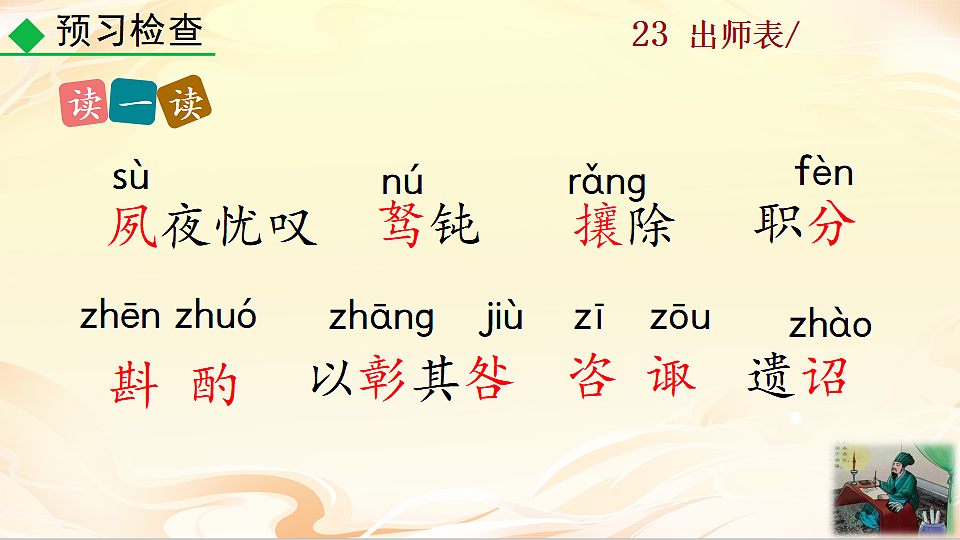 23 出师表第8页
