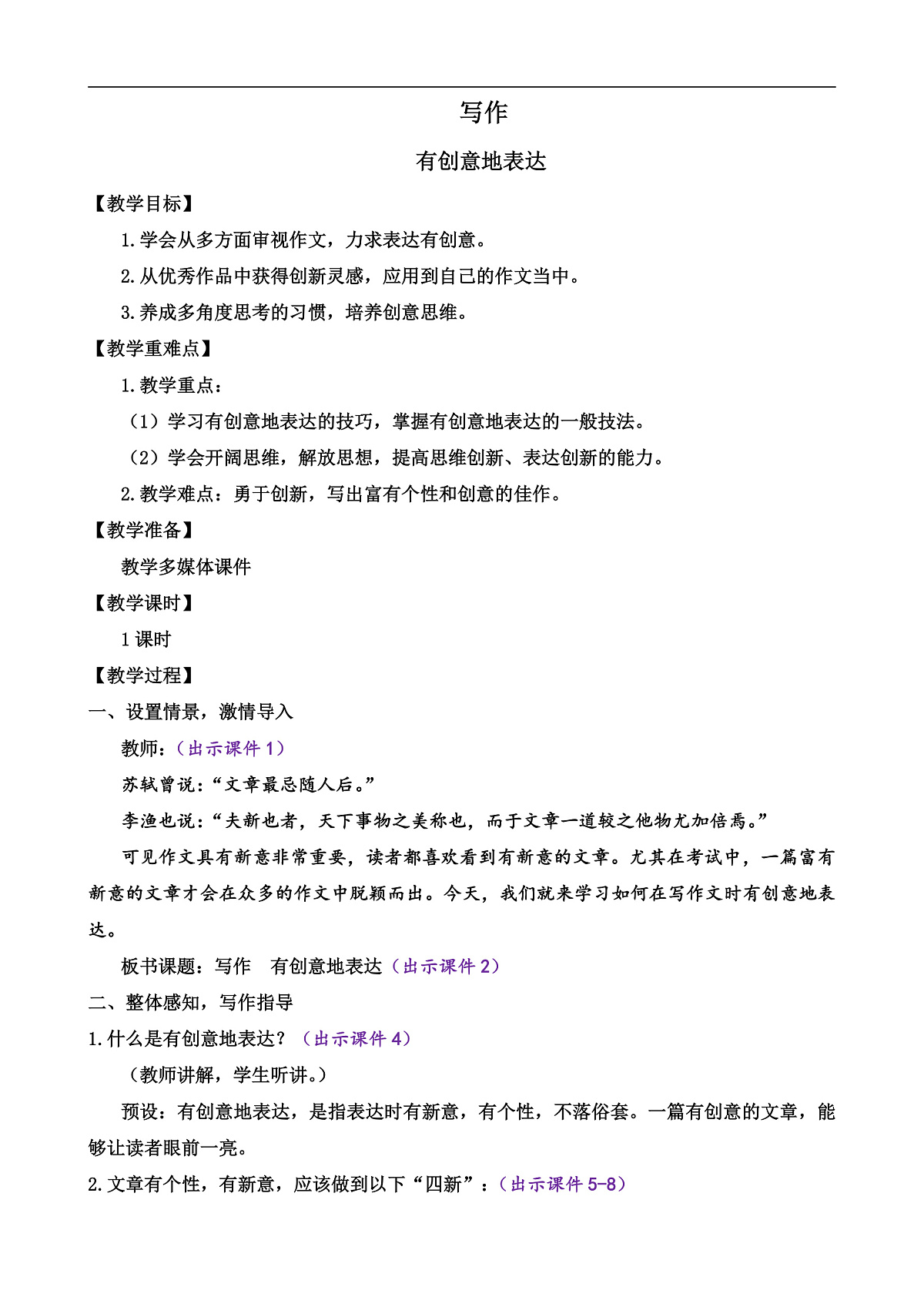 写作 有创意地表达第1页