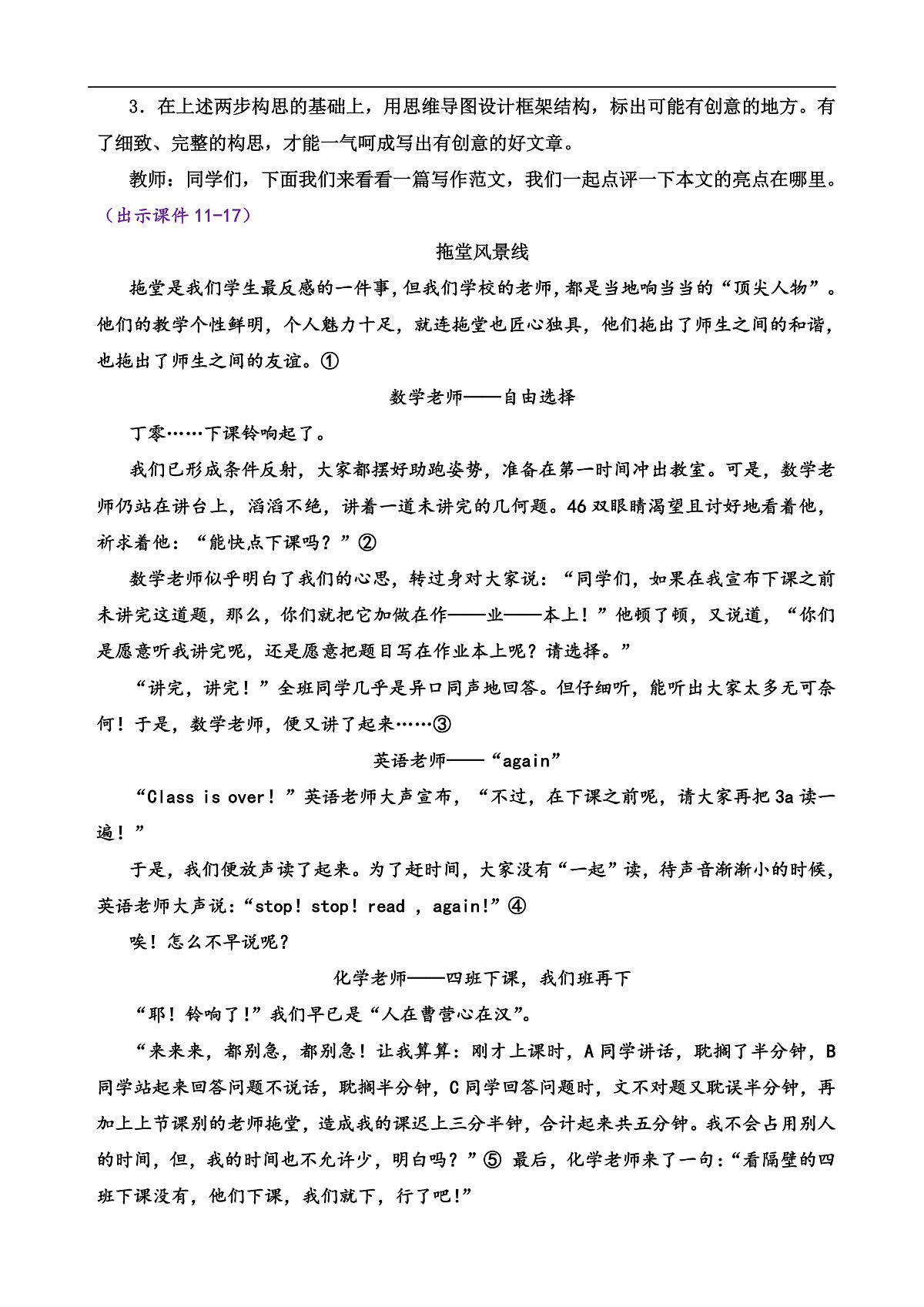 写作 有创意地表达第3页