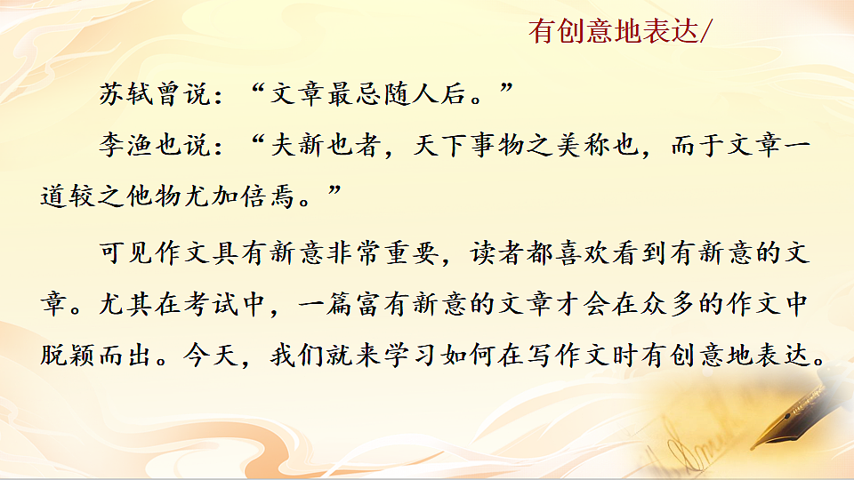 写作 有创意地表达第1页