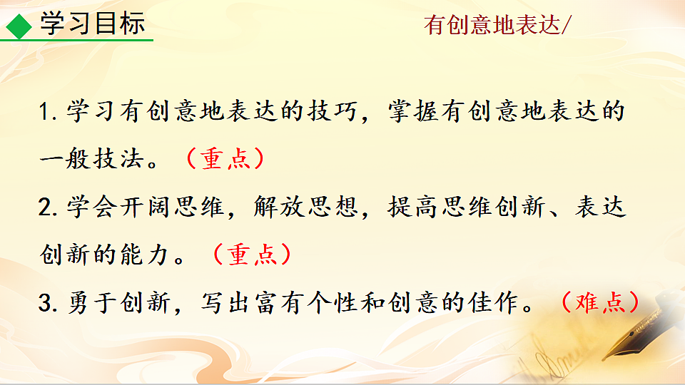 写作 有创意地表达第3页
