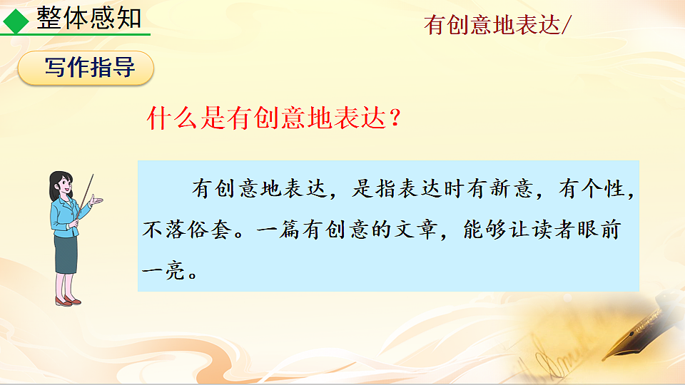 写作 有创意地表达第4页