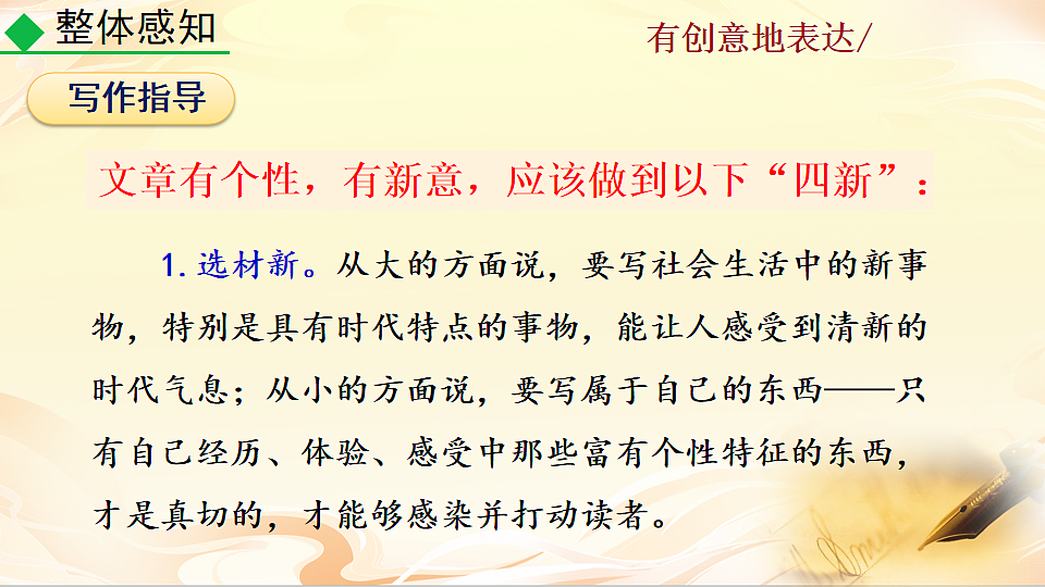 写作 有创意地表达第5页
