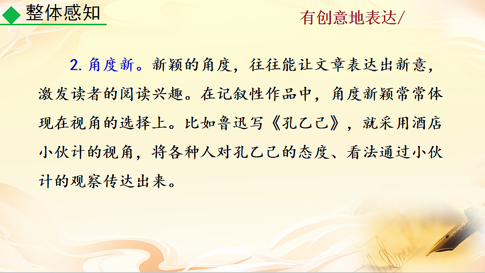 写作 有创意地表达第6页