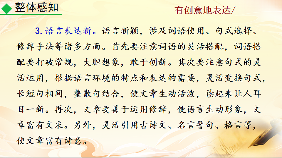 写作 有创意地表达第7页
