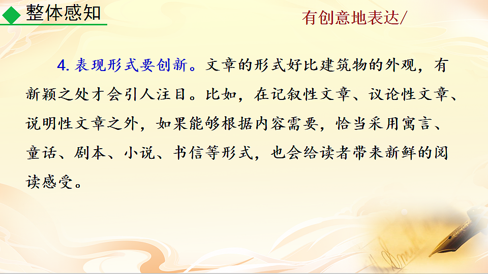 写作 有创意地表达第8页