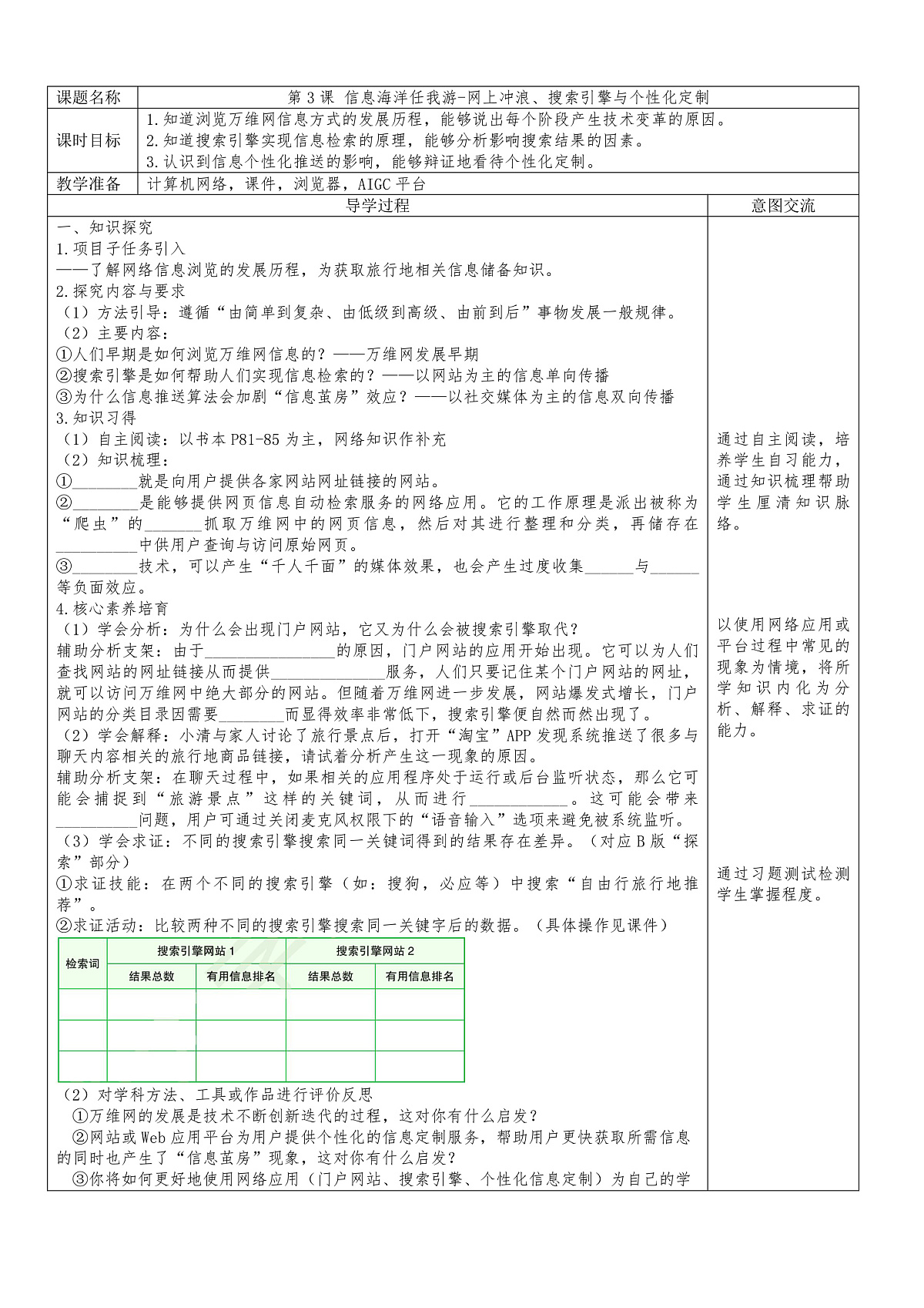 第3课 信息海洋任我游-网上冲浪、搜索引擎与个性化定制第1页