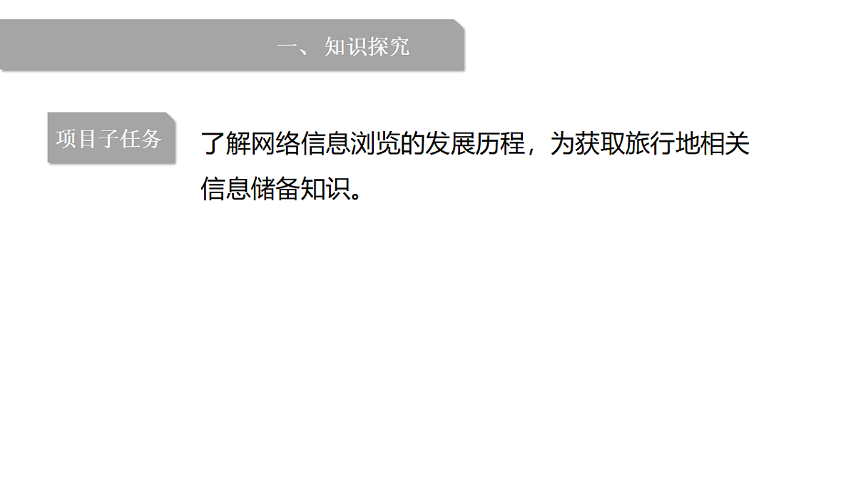 第3课 信息海洋任我游-网上冲浪、搜索引擎与个性化定制第2页