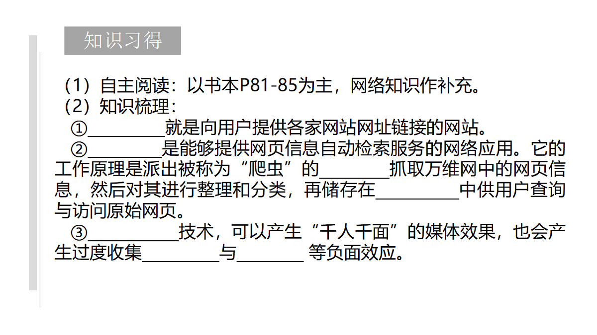 第3课 信息海洋任我游-网上冲浪、搜索引擎与个性化定制第4页