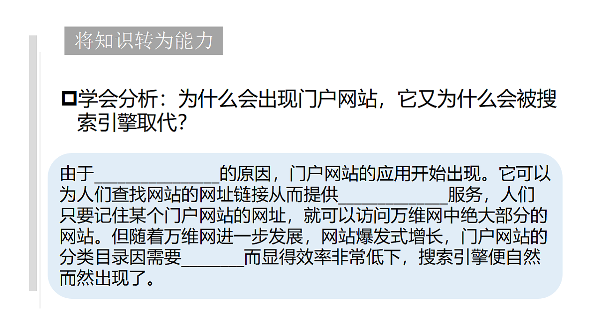 第3课 信息海洋任我游-网上冲浪、搜索引擎与个性化定制第5页