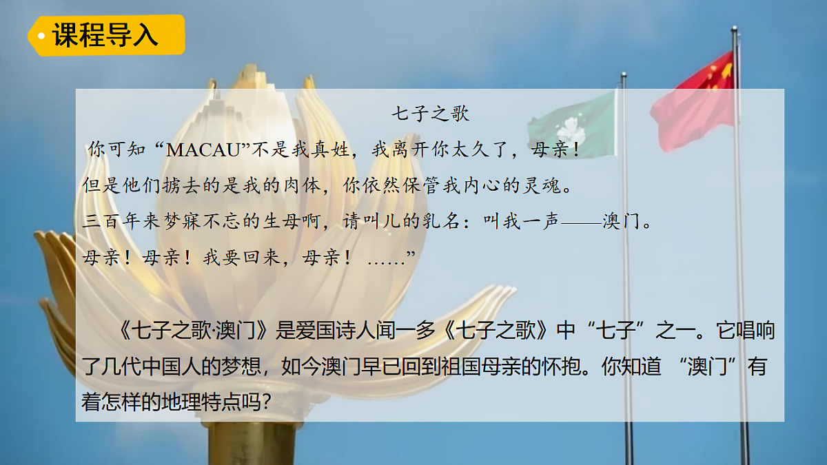 2026年春湘教版地理八年级下册第七章 第二节   澳门特别行政区的旅游文化特色课件第2页