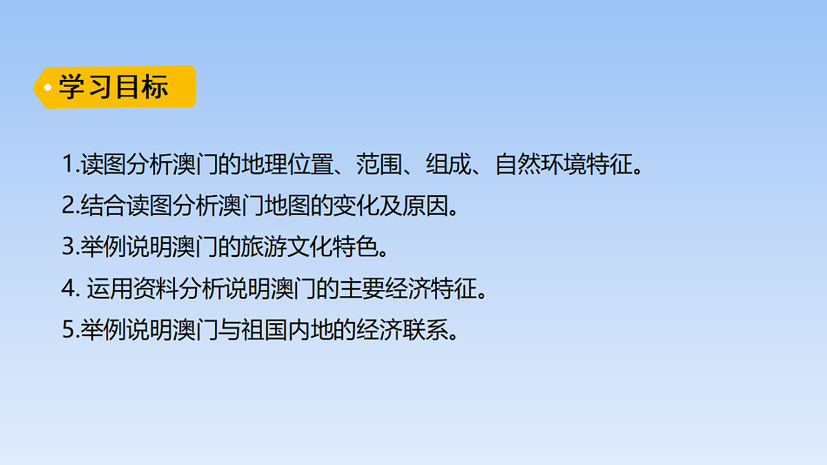 2026年春湘教版地理八年级下册第七章 第二节   澳门特别行政区的旅游文化特色课件第3页