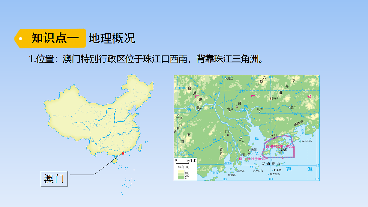 2026年春湘教版地理八年级下册第七章 第二节   澳门特别行政区的旅游文化特色课件第4页