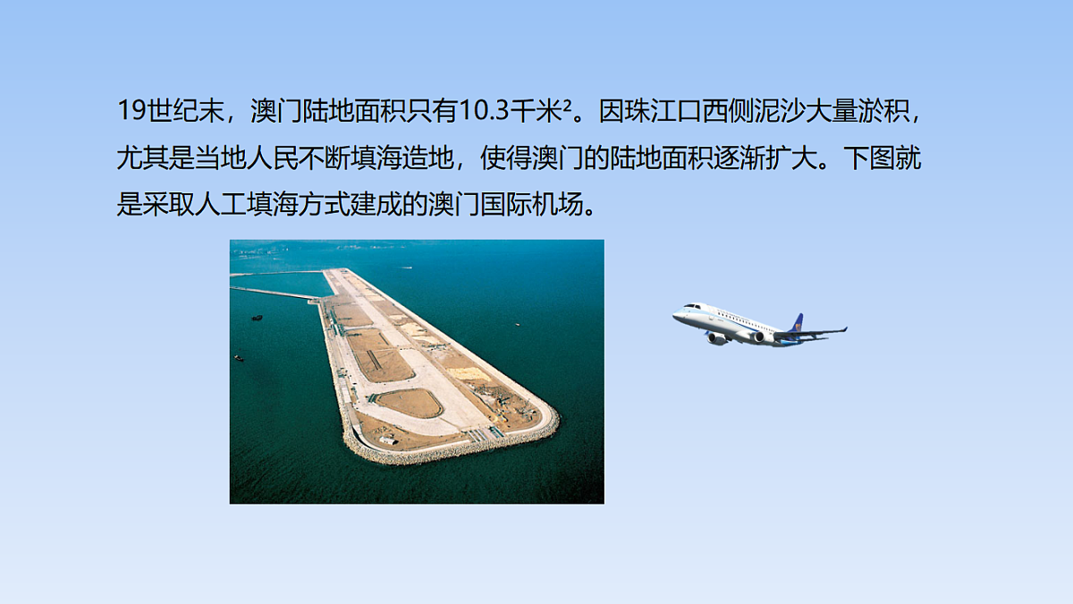 2026年春湘教版地理八年级下册第七章 第二节   澳门特别行政区的旅游文化特色课件第6页