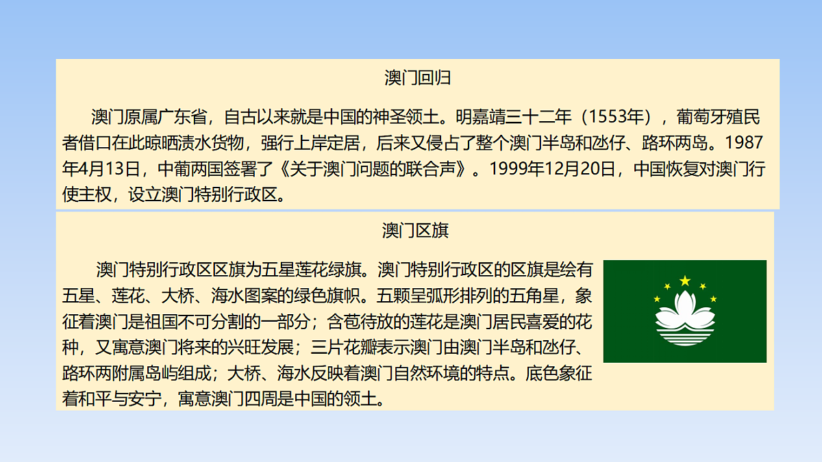 2026年春湘教版地理八年级下册第七章 第二节   澳门特别行政区的旅游文化特色课件第8页