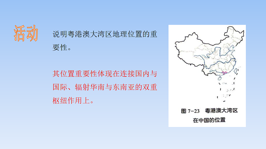 2026年春湘教版地理八年级下册第七章 第三节   粤港澳大湾区的内外联系课件第4页