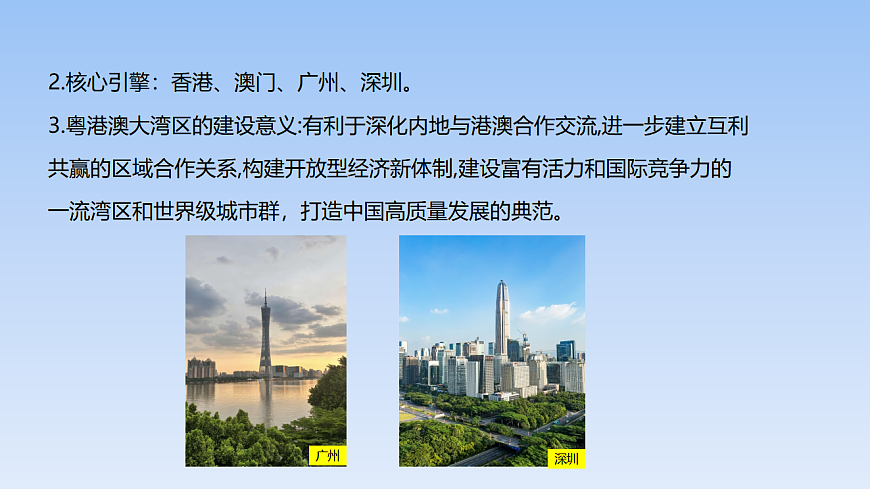 2026年春湘教版地理八年级下册第七章 第三节   粤港澳大湾区的内外联系课件第5页