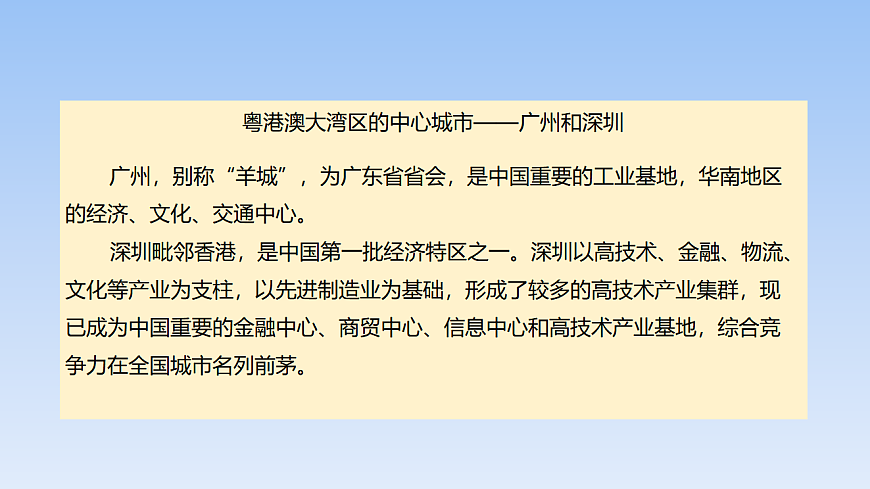 2026年春湘教版地理八年级下册第七章 第三节   粤港澳大湾区的内外联系课件第8页