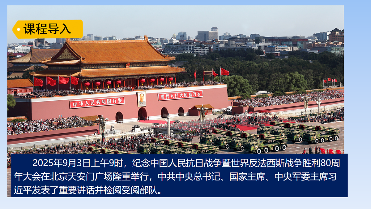 2026年春湘教版地理八年级下册第八章 第一节   北京市的城市特征与建设成就课件第3页