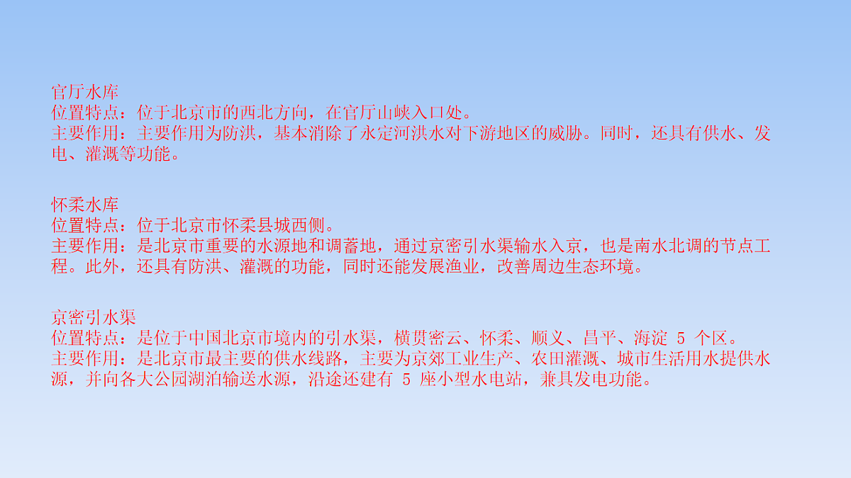 2026年春湘教版地理八年级下册第八章 第一节   北京市的城市特征与建设成就课件第7页