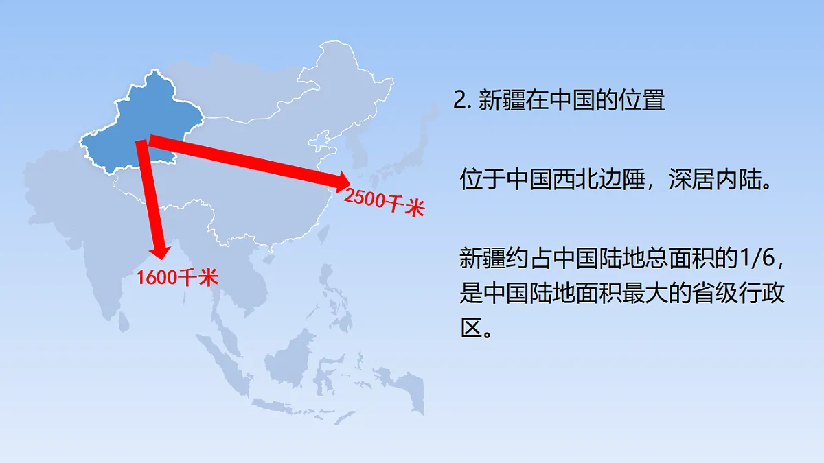 2026年春湘教版地理八年级下册第八章 第三节 新疆维吾尔自治区的地理概况与开发保护课件第5页