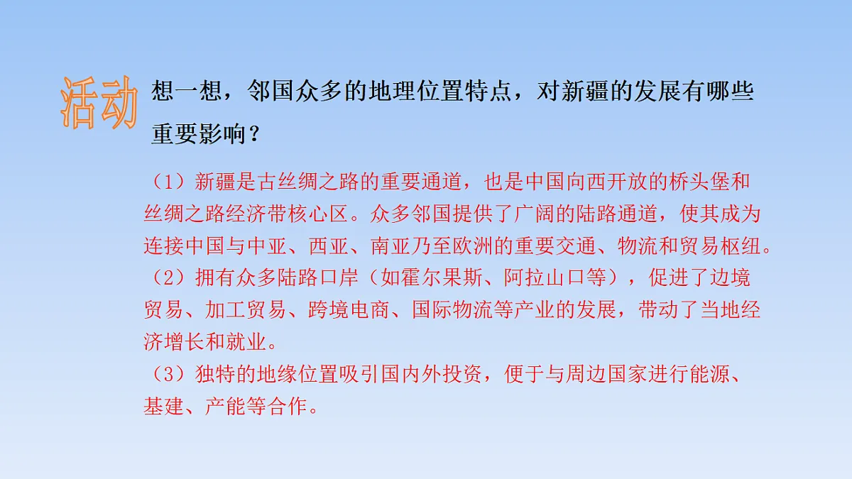 2026年春湘教版地理八年级下册第八章 第三节 新疆维吾尔自治区的地理概况与开发保护课件第7页
