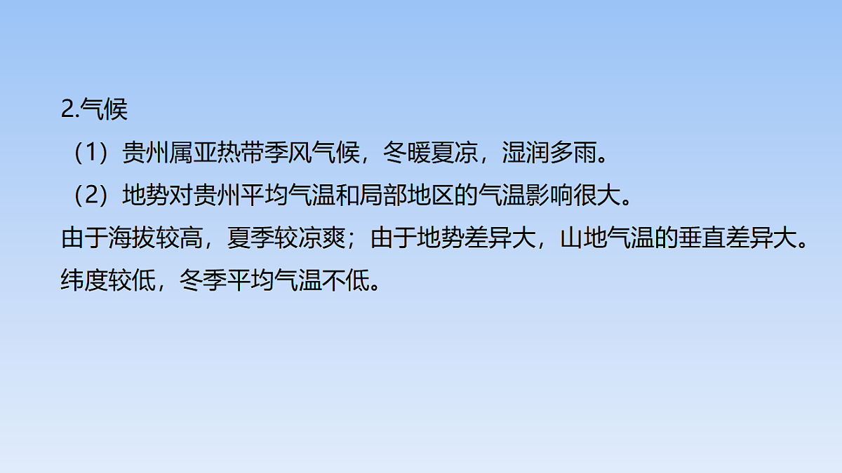 2026年春湘教版地理八年级下册第八章 第四节   贵州省的自然环境与因地制宜课件第5页