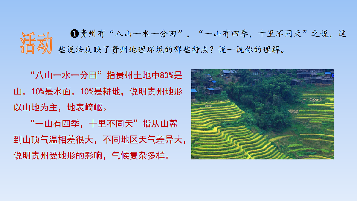 2026年春湘教版地理八年级下册第八章 第四节   贵州省的自然环境与因地制宜课件第6页
