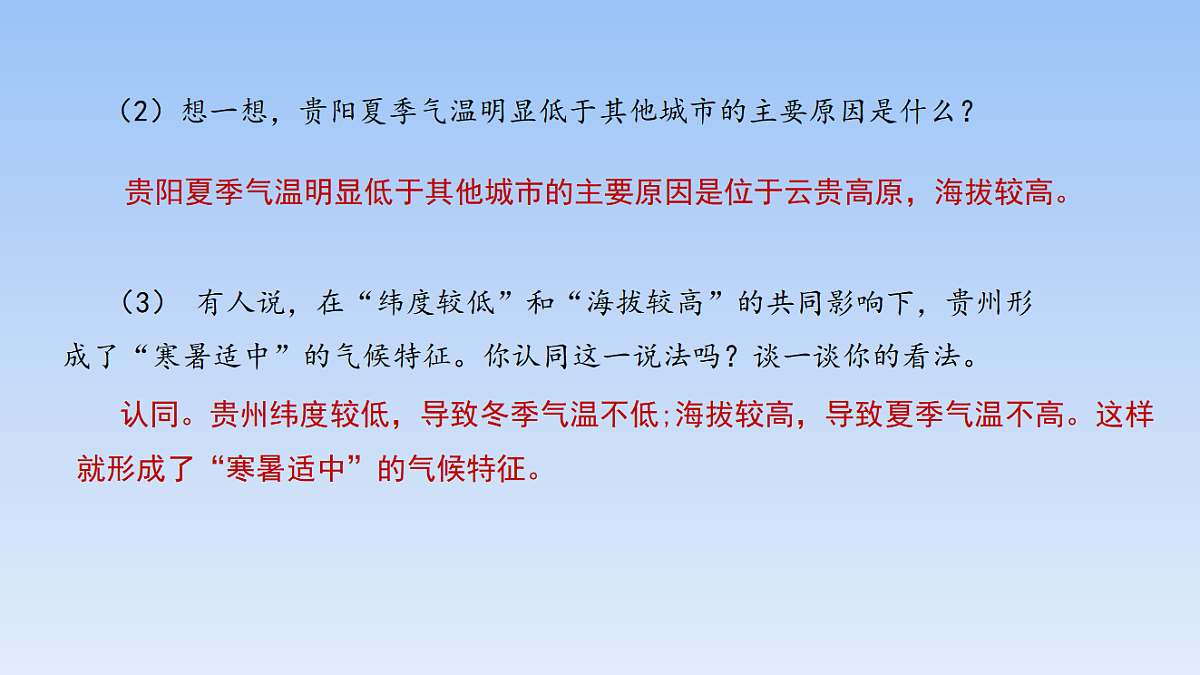 2026年春湘教版地理八年级下册第八章 第四节   贵州省的自然环境与因地制宜课件第8页