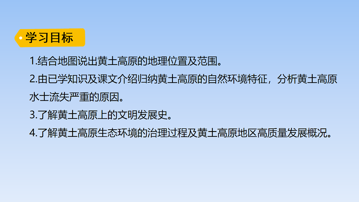 2026年春湘教版地理八年级下册第八章 第五节   黄土高原的生态保护与高质量发展课件第2页