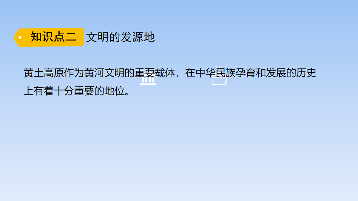2026年春湘教版地理八年级下册第八章 第五节   黄土高原的生态保护与高质量发展课件第8页