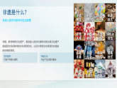 湘美版初中美术七年级上册走进非遗课件+教案